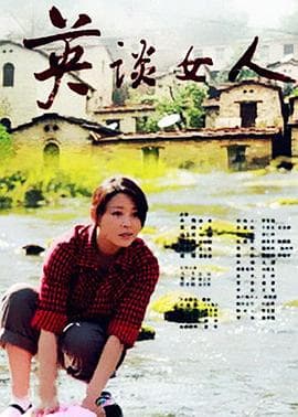 英谈女人 - 剧情片 (2011) 海报
