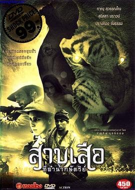 灵虎爱 - 剧情片 (2002) 海报