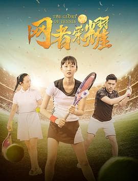 网者荣耀 - 剧情片 (2020) 海报