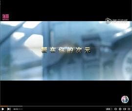 爱在你的次元 - 喜剧片 (2014) 海报