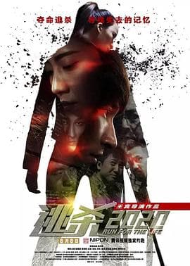 逃杀2020 - 剧情片 (2016) 海报