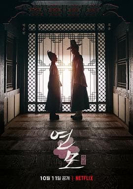 恋慕 - 韩剧 (2021) 海报