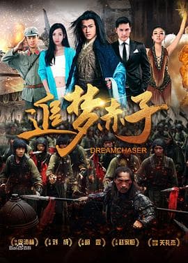 追梦赤子 - 剧情片 (2018) 海报