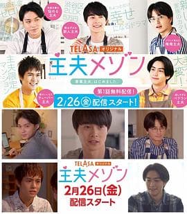 主夫公寓 - 日剧 (2021) 海报