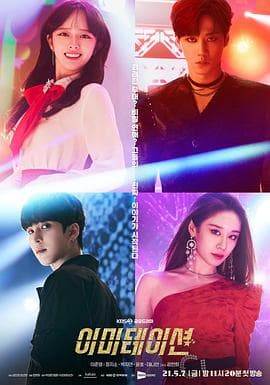 模仿 - 韩剧 (2021) 海报