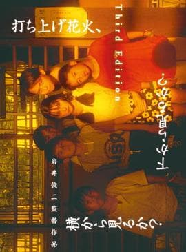 烟花 - 剧情片 (1995) 海报