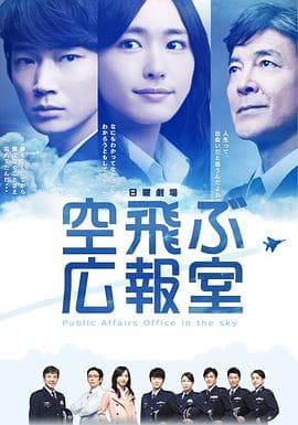 飞翔情报室 - 日剧 (2013) 海报