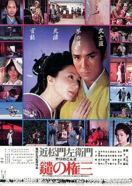 长枪权三 - 剧情片 (1986) 海报
