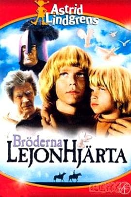 狮心兄弟 - 剧情片 (1977) 海报