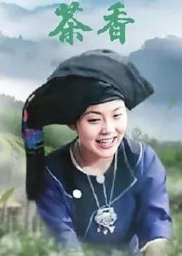 茶香 - 剧情片 (2012) 海报