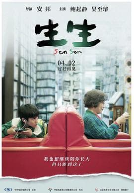 生生 - 剧情片 (2017) 海报