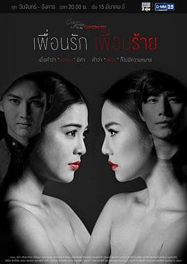 撕心裂爱 - 泰剧 (2016) 海报