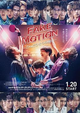 FAKE MOTION -唯一的愿望- - 日剧 (2021) 海报