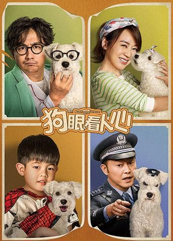 狗眼看人心 - 剧情片 (2019) 海报