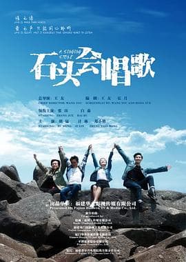 石头会唱歌 - 剧情片 (2020) 海报