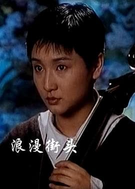 浪漫街头 - 剧情片 (1996) 海报