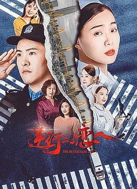 逆行的恋人 - 剧情片 (2021) 海报