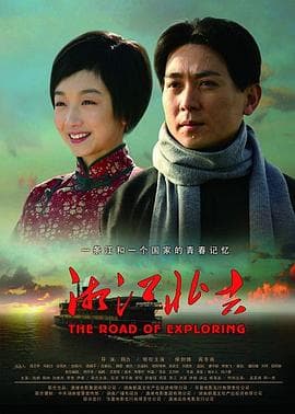 湘江北去 - 剧情片 (2011) 海报