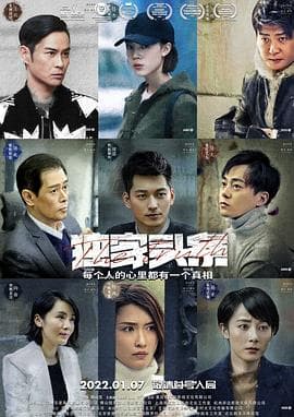 独家头条 - 剧情片 (2022) 海报