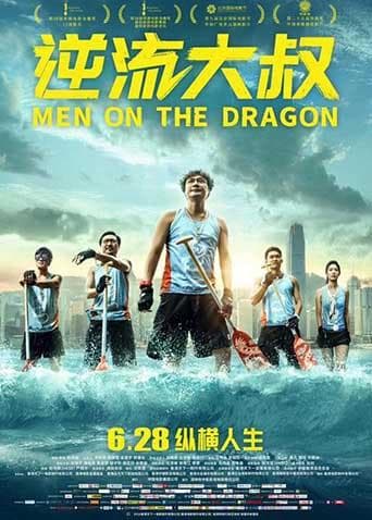 逆流大叔 - 剧情片 (2019) 海报