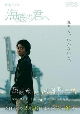 致深陷海底的你 - 剧情片 (2016) 海报