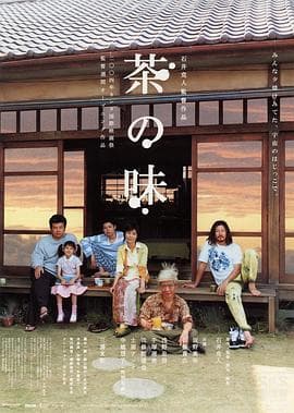 茶之味 - 剧情片 (2004) 海报