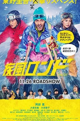 疾风回旋曲 - 剧情片 (2016) 海报