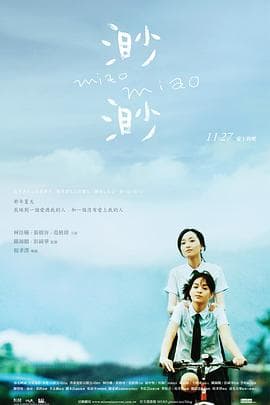 渺渺 - 喜剧片 (2008) 海报