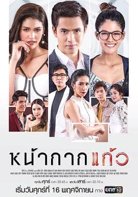 玻璃面具 - 泰剧 (2018) 海报