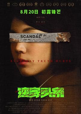 独家头条：初露锋芒 - 剧情片 (2021) 海报