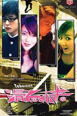 滑向未来 - 剧情片 (2009) 海报