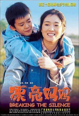 漂亮妈妈 - 剧情片 (2000) 海报