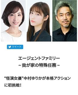 间谍家族～我家的特殊任务～ - 日剧 (2021) 海报