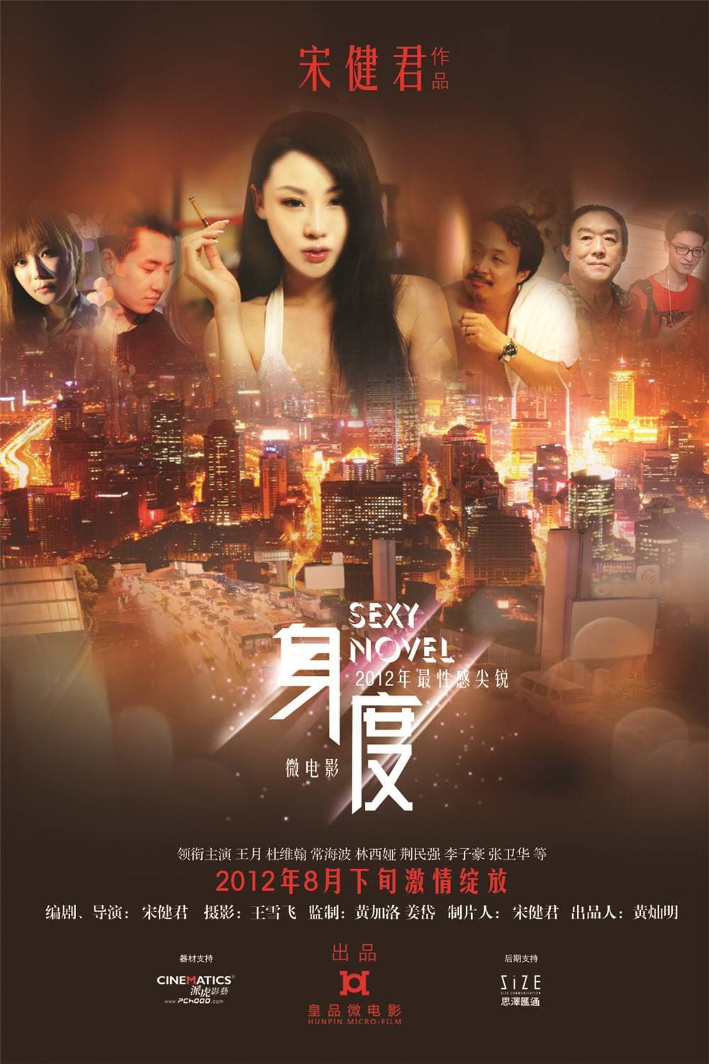 身度 - 剧情片 (2012) 海报