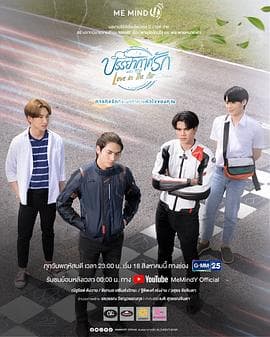 爱在空气中 - 泰剧 (2022) 海报