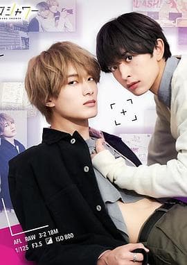 糖果色的恋爱反论 - 日剧 (2022) 海报