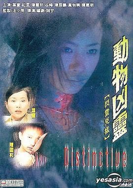 闪灵凶猛 - 剧情片 (2002) 海报