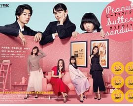 花生酱三明治 - 日剧 (2020) 海报