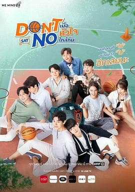 倾心相印 - 泰剧 (2021) 海报