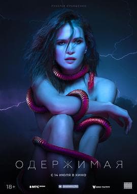 痴迷 - 剧情片 (2022) 海报