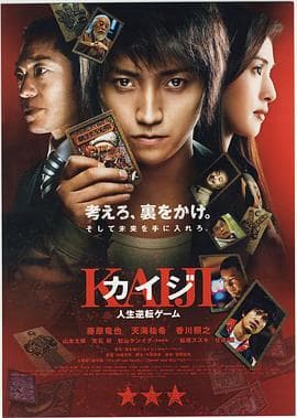 赌博默示录2009 - 剧情片 (2009) 海报