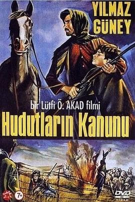 边境法规 - 剧情片 (1966) 海报