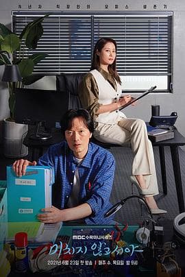 直到疯狂 - 韩剧 (2021) 海报