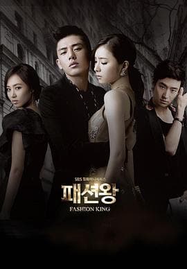 时尚王2012 - 韩剧 (2012) 海报