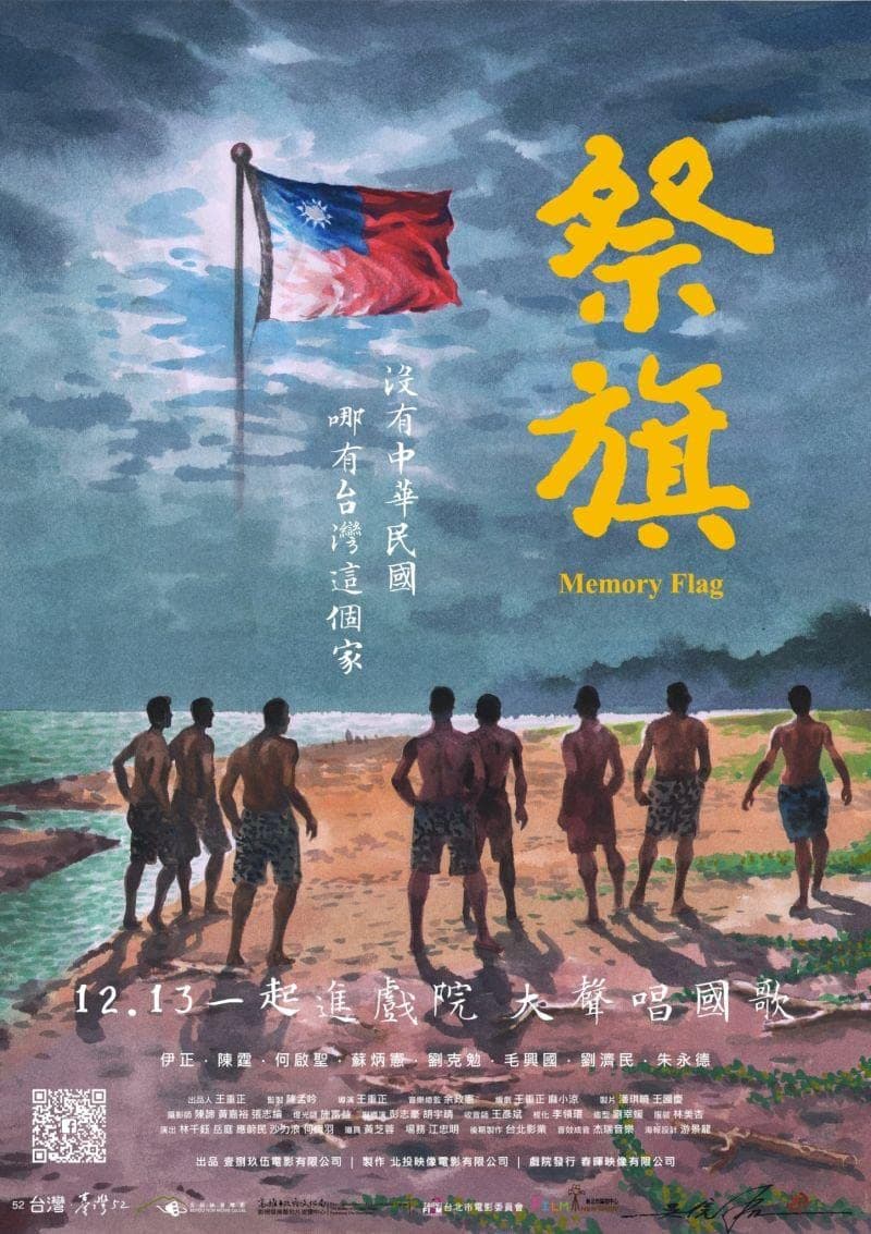 祭旗 - 剧情片 (2019) 海报