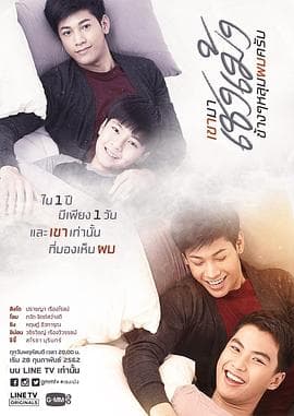 清明时节爱上我 - 泰剧 (2019) 海报