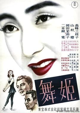 舞女1951 - 剧情片 (1951) 海报