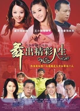 舞出人生 - 剧情片 (2014) 海报