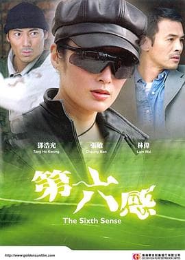 第六感2003 - 剧情片 (2003) 海报
