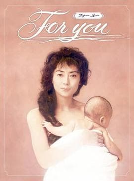 全为了你国语 - 韩剧 (1995) 海报